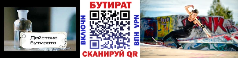 купить   Каспийск  Бутират бутик 